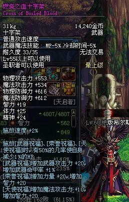 燃烧之血十字架(猪血十字架)